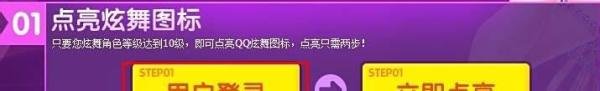 qq炫舞图标怎么点亮