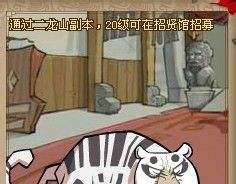 QQ水浒武将之白大虫