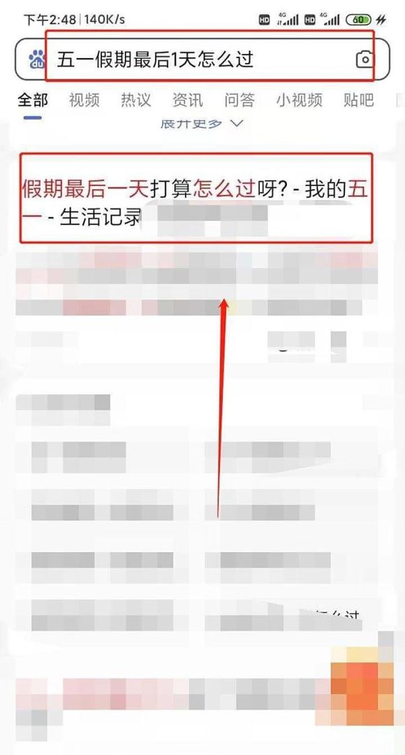 五一假期最后1天怎么过
