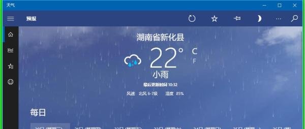 Win10天气预报精确定位和实时更新的设置方法