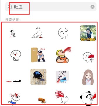 微信吐血表情在哪里可以找到?