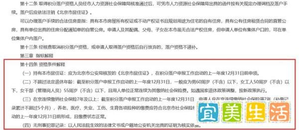2021年北京积分落户新政策细则，申请条件加分指标全解读！