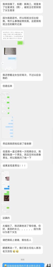 “男生被错分到女生宿舍有多尴尬？？哈哈哈被无情踢出群聊！”