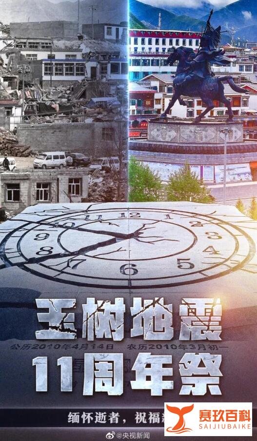 玉树地震11年了 这是咋情况？