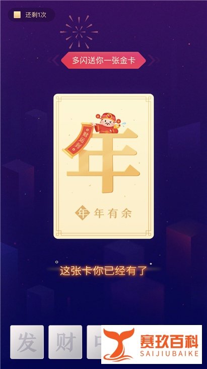 今日头条发财中国年怎么集卡 10克金卡怎么获取