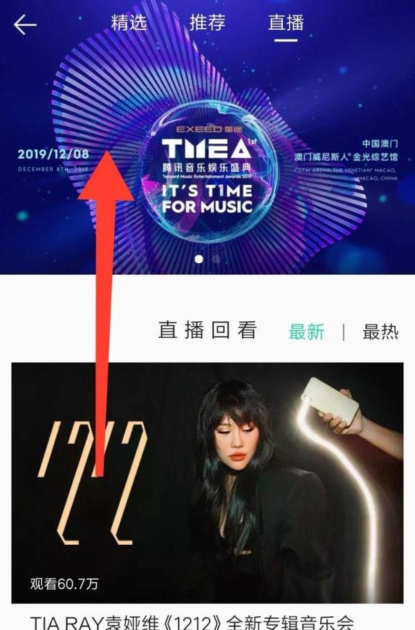 qq音乐怎么看tfboys六周年直播