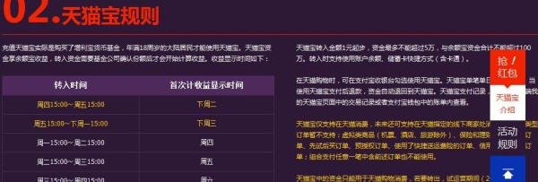 “天猫宝”是什么？