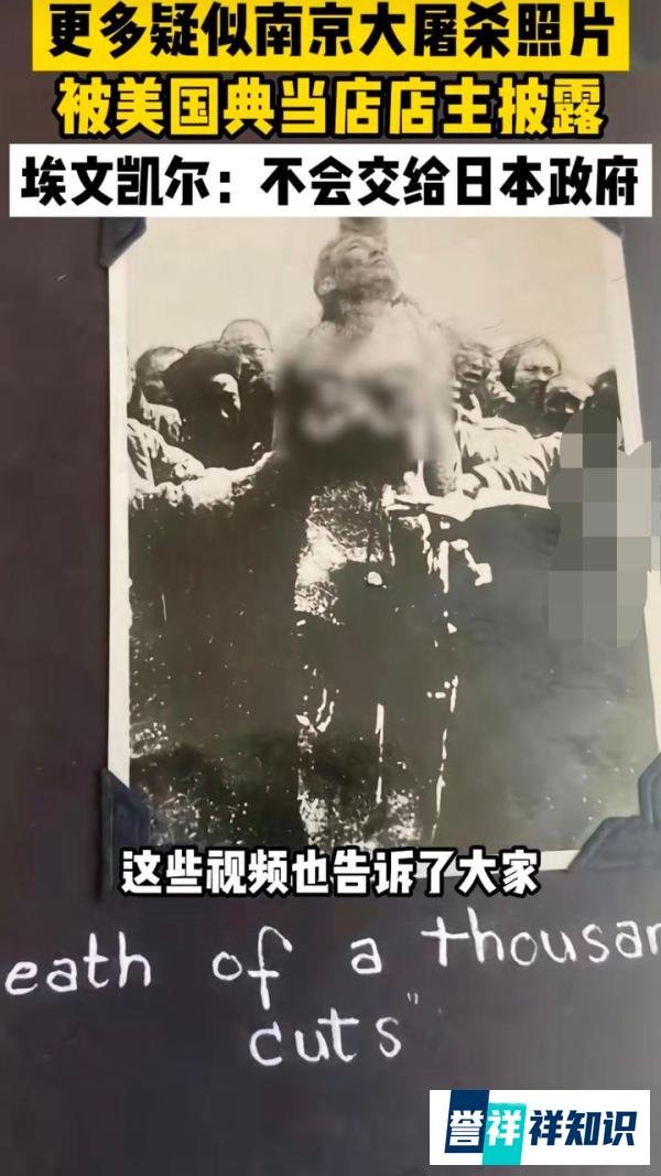 “南京大屠杀彩照事件”当事人发声:让更多人了解这段历史!