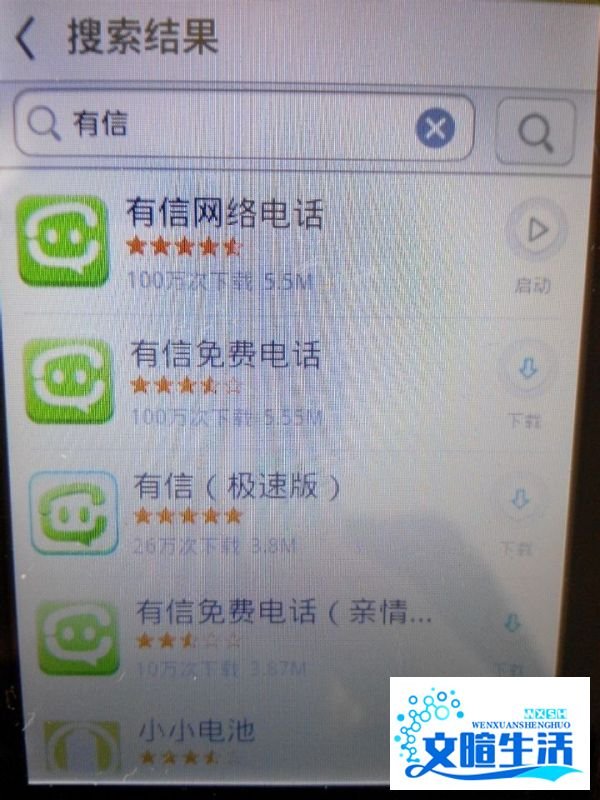 有信---手机打免费电话