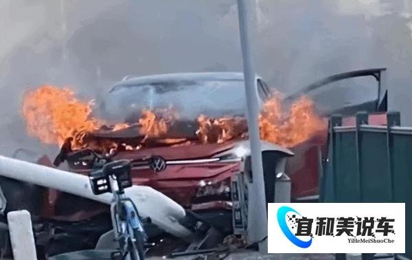 大众ID电动车转弯时撞柱整车起火被烧毁；国产豪华轿车红旗H6上市