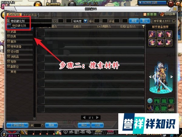 dnf特级硬化剂怎么获得
