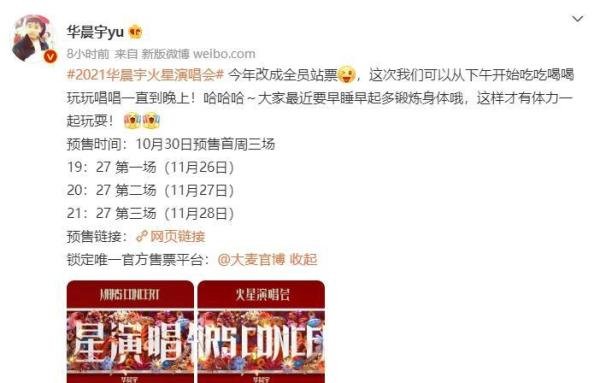 华晨宇演唱会门票开售，全员站票引争议，最贵门票仅1280元
