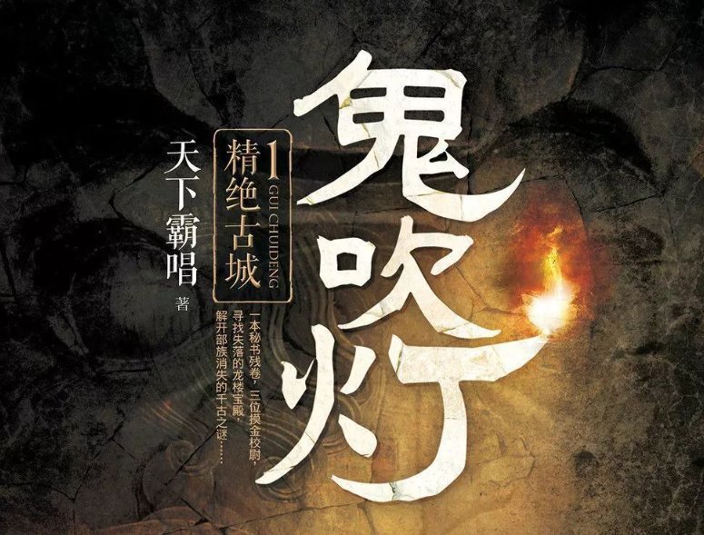 鬼吹灯多玲被救了没有