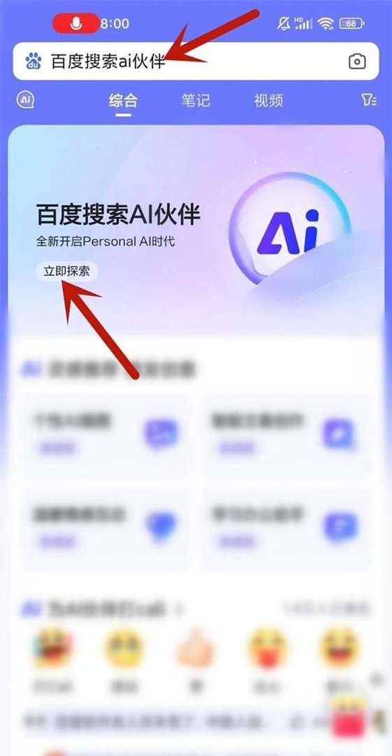 百度搜索ai伙伴怎么用