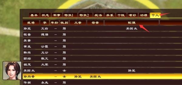 三国志13怎么结婚
