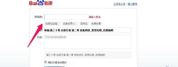 怎么把帖子转到别的贴吧