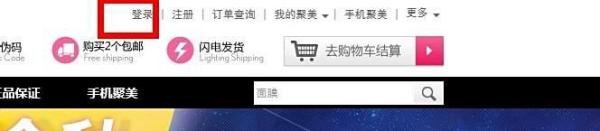 聚美优品的红包怎么用