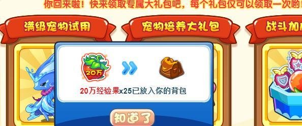 洛克王国回归福利怎么领取