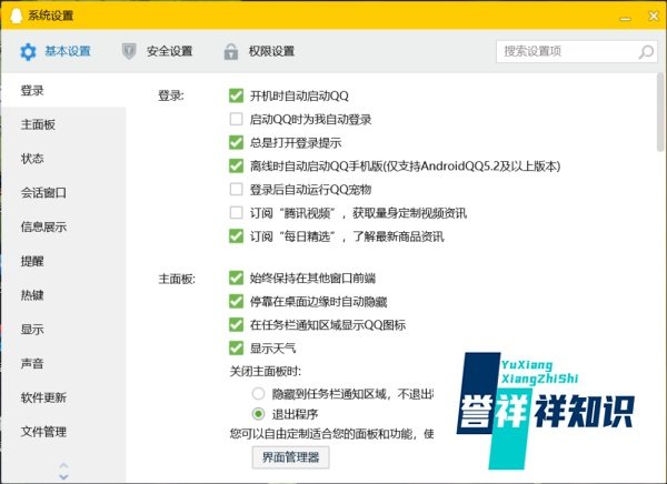 QQ怎么取消每日精选