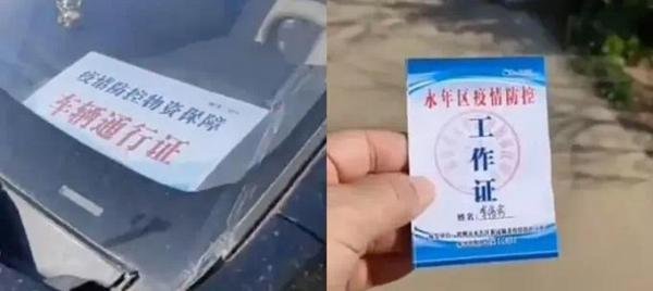 公职人员炫耀有防疫通行证，免职拘留！
