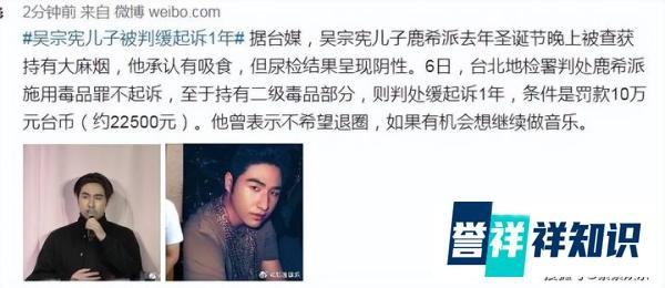 吴宗宪儿子被判缓起诉1年:本人对定罪情节无异议,处10万罚款