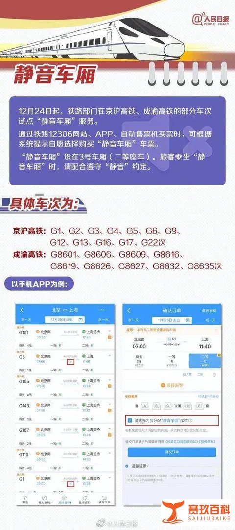 收藏！超实用2021春运购票日历来了