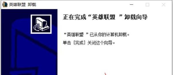 英雄联盟LOL怎么卸载，怎么卸载干净
