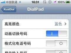 iphone增强工具：kuaidial安装及使用攻略