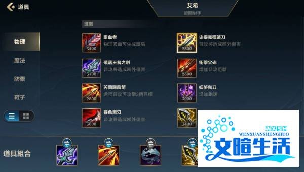 英雄联盟寒冰射手怎么搭配装备
