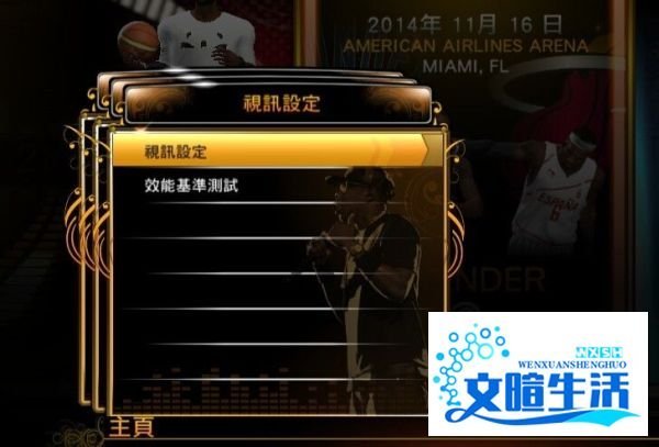 NBA2k13如何切换全屏和窗口模式