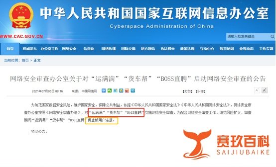 滴滴APP全面下架!三个互联网企业被要求停止新用户注册