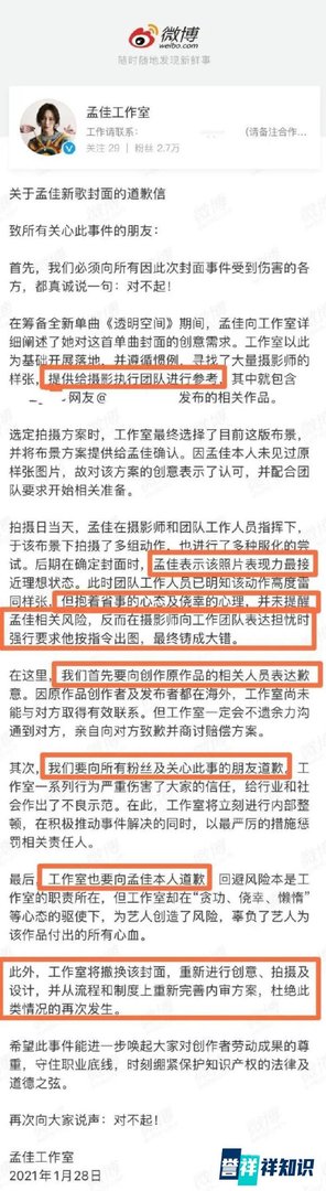 孟佳新歌半裸封面抄袭？出道多年不温不火也是有原因的！