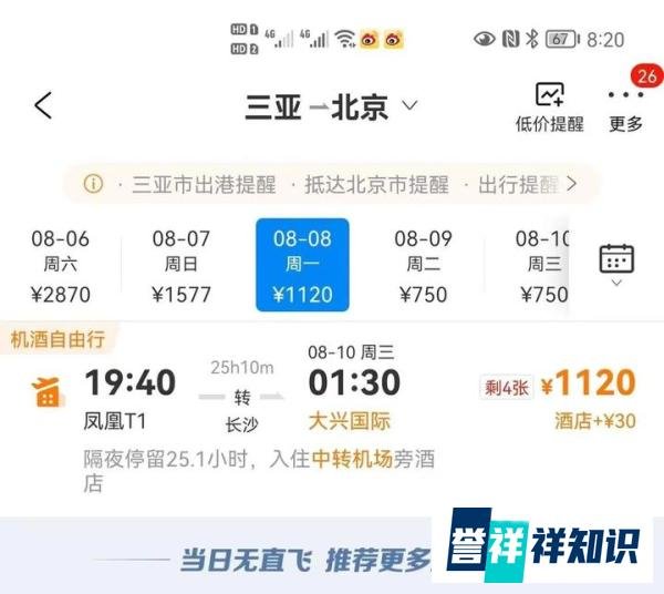 三亚回程机票暴涨 部分航线熔断