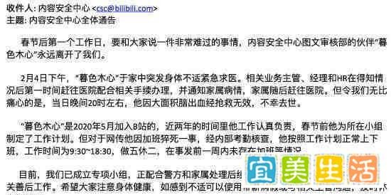 B站再回应员工加班猝死事件，将扩招1000人降低工作压力
