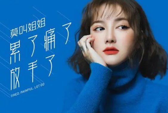 莫叫姐姐真实姓名是什么？