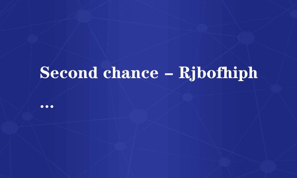 Second chance - Rjbofhiphop,这首歌全文意思.谢谢.