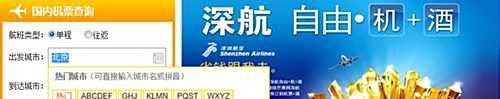 芒果网如何预订国内机票