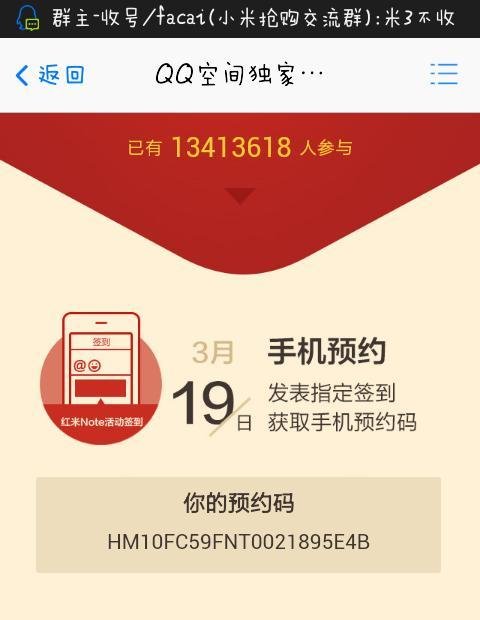 红米note怎么预约抢购
