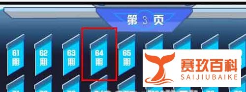 赛尔号火焰推进器怎么得