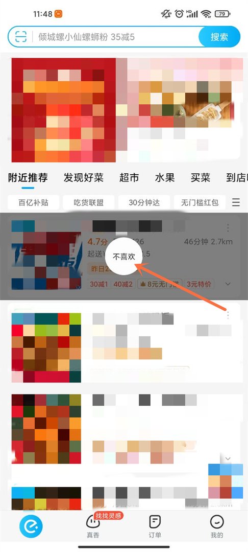 饿了么商家怎么拉黑骑手