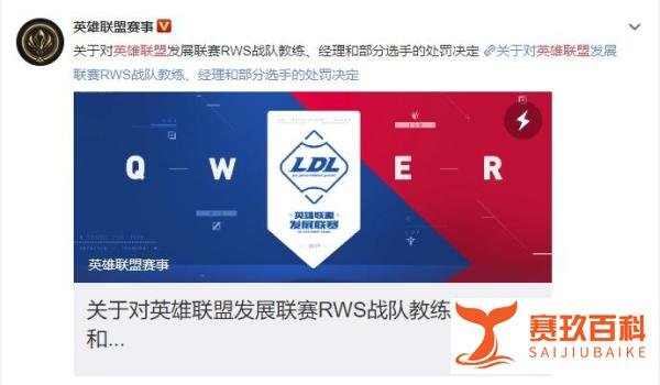 《LOL》官方处罚RW二队四名选手遭禁赛 俱乐部回应均已解除协议