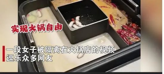河南的一位女子晚走一分钟被隔离在火锅店，此女子的现状如何？