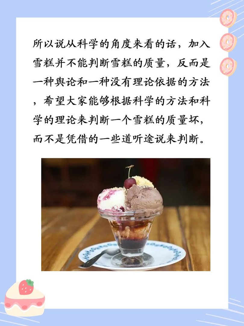 从科学的角度看，加热雪糕能判断雪糕质量吗？