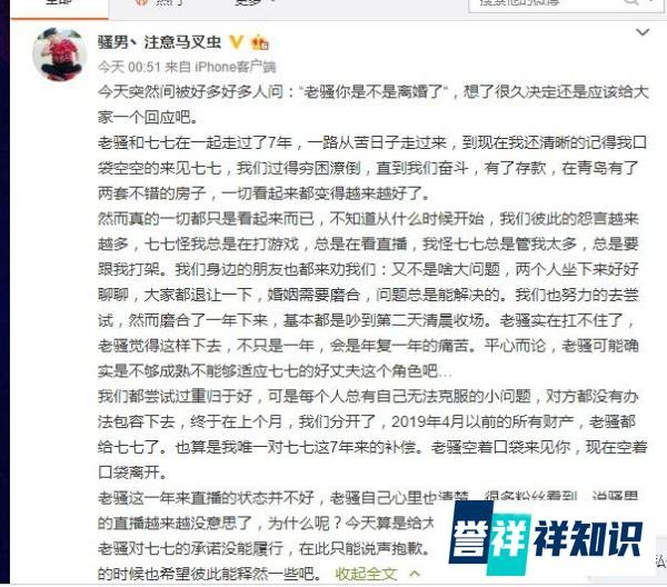 LOL骚男离婚人设崩塌，结婚微博全部删除，七七：你再也不用装了