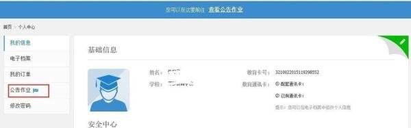 使用电脑注册填写江苏省中小学教育卡（电子卡）
