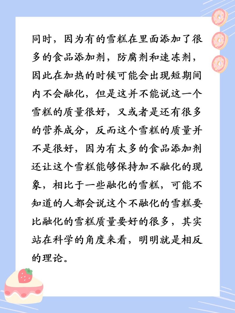 从科学的角度看，加热雪糕能判断雪糕质量吗？