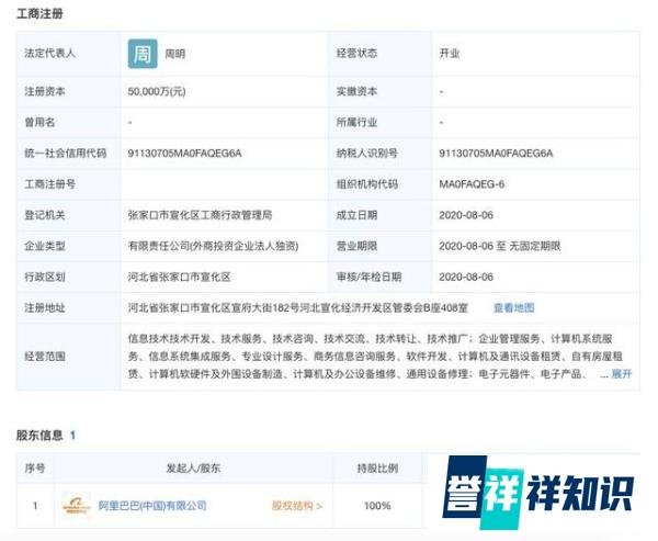 阿里回应新公司取名