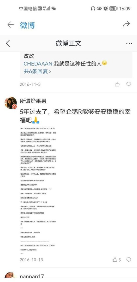 《他的手机里有感情有秘密有爱人》后续