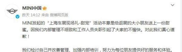 宝马MINI反问式道歉 能接受么？答案是：不能接受