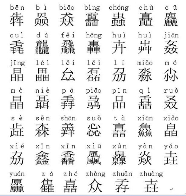 三个雷怎么念